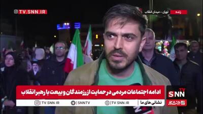  وظیفه ما در قبال ایران حضور در اجتماعات است / از همه چیز مان برای ایران می‌گذریم