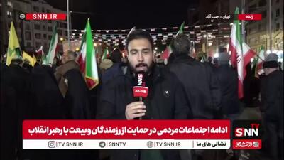  خبرنگار SNNTV: مردم در محله جنت آباد اعلام حمایت خود را از رزمندگان با حضور خود اعلام کردند