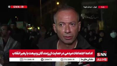  وظیفه هر ایرانی حضور در خیابان هاست /  باید پای انقلابمان بایستیم