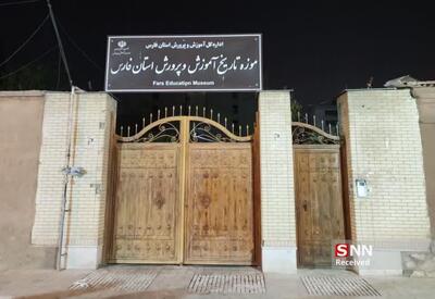  روسیاهی رژیم بی هویت آمریکایی- صهیونیستی؛ این بار گنجینه تاریخ آموزش و پرورش فارس هدف قرار گرفت