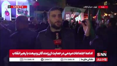  خبرنگار SNNTV: مردم پایتخت در میدان انقلاب تهران از حماسه آفرینی نیروهای مسلح حمایت کرده‎‌اند