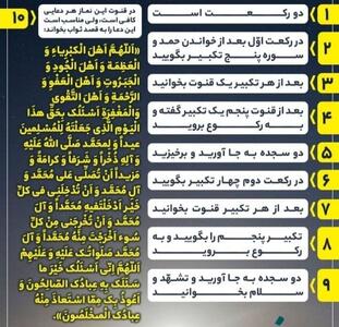  طریقه خواندن نماز عید فطر