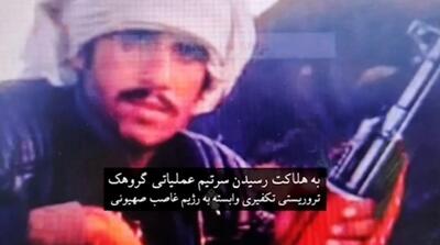  تصاویر تروریست‌های تکفیری که به درک واصل شدند