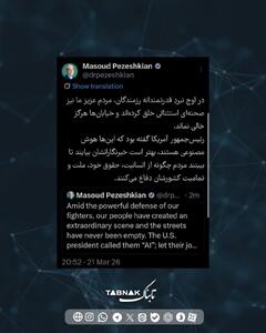  پزشکیان: مردم ایران صحنه‌ای استثنائی خلق کردند