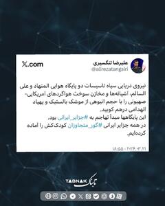  سردار تنگسیری: جزایر ایرانی ⁧گور متجاوزان ⁩کودک‌کش