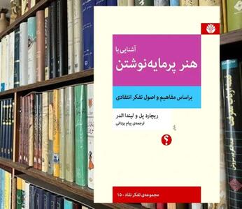  چگونه پرمایه بنویسیم ؟