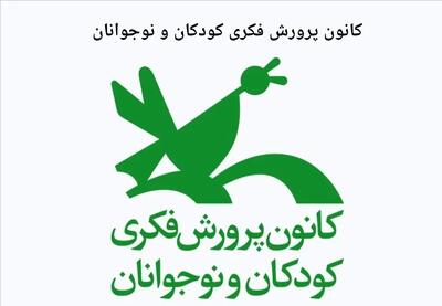  عرضه رایگان ۵۰ عنوان کتاب کانون در سکوی اینترنتی فراکتاب