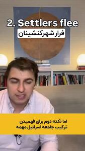  آیدان تحلیلگر بین الملل ادعا میکند اسرائیل در حال شکست خوردن است و و در دو دقیقه چهار دلیل برای اثبات ادعایش میاورد + فیلم