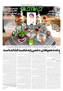  صفحه‌نخست‌روزنامه‌جام‌جم‌شنبه ۱ فروردین‌ماه