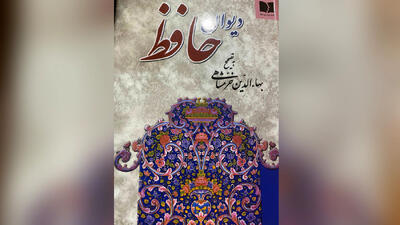  فال حافظ امروز 2 فروردین با تفسیر دقیق