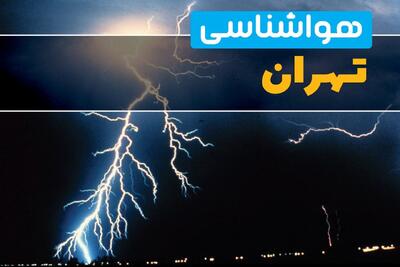  پیش بینی وضعیت آب و هوا تهران فردا دوشنبه ۳ فروردین ماه ۱۴۰۵ + هواشناسی تهران فردا + وضعیت هوای فردا تهران