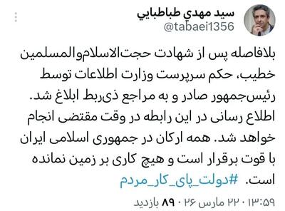  جانشین وزیر اطلاعات منصوب شد؟