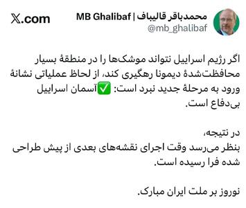  واکنش قالیباف به عدم رهگیری موشک های ایران در دیمونا: آسمان اسراییل بی‌دفاع است