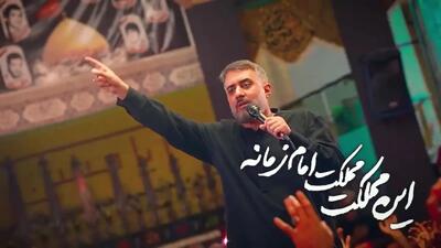  ویدئو | نماهنگ شیعه‌خانه بقیة الله با صدای محمدحسین پویانفر