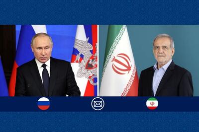  پوتین در گفت‌وگو با پزشکیان: روسیه دوست وفادار و شریک قابل اعتمادی برای تهران باقی می‌ماند