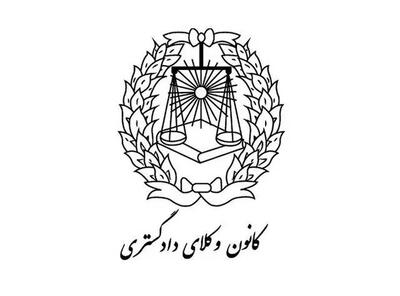  بیانیه کانون وکلای دادگستری علیه حمله اسرائیل و آمریکا به ایران