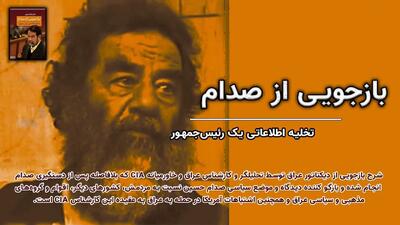  کتابی که بهتر بود «ترامپ» قبل از جنگ می‌خواند!