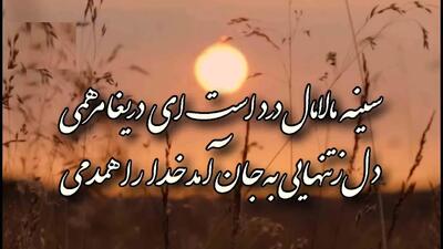  امروز با حافظ: «صعب‌روزی، بوالعجب‌کاری، پریشان‌عالمی»