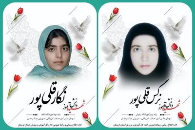  تصاویر ۲ دانش‌ آموز شهید حمله بامداد امروز به خرم‌آباد