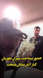  حضور نیمه شب مهران غفوریان کنار آتش‌نشانان پایتخت
