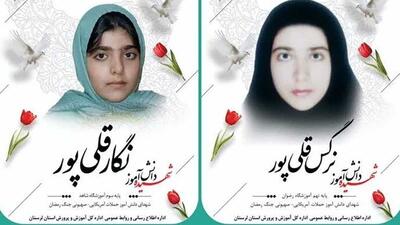  شهادت «نگار» و «نرگس» در حملات ددمنشانه به خرم‌ آباد / امروز رخ داد