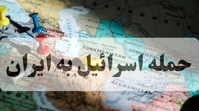  آخرین خبر از حمله اسرائیل به ایران امروز دوشنبه ۳ فروردین ۱۴۰۵ | امروز به کجا حمله کرد؟