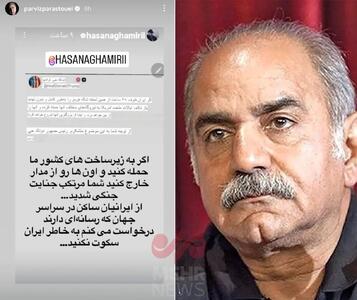  واکنش پرویز پرستویی به تهدید ترامپ به حمله زیرساخت های ایران چه بود؟
