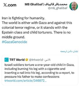  واکنش قالیباف به شکنجه وحشتناک کودک یکساله اهل غزه توسط سربازان وحشی اسراییلی