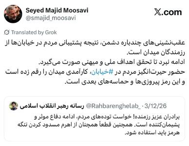  واکنش سید مجید نقطه زن به عقب نشینی ترامپ
