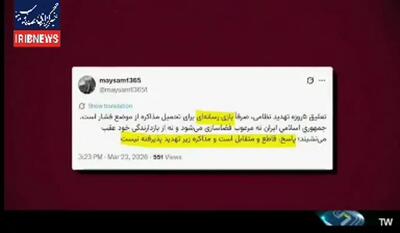 بازتاب ادعای دروغین ترامپ در مورد مذاکره با ایران در فضای مجازی + ویدئو