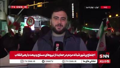  خبرنگار SNNTV: حضور مردم تهران در چهار راه نبرد تهران و بیعت با رهبر انقلاب اسلامی و نیرو های مسلح