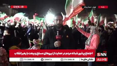  خبرنگار SNNTV از دومین شب سال نو و بیست و دومین حضور مردم در میدان ونک تهران گزارش می‌دهد