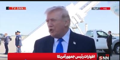  قمار رسانه‌ای جدید رئیس جمهور آمریکا؟ / ترامپ مدعی مذاکرات ۱۵ بندی با ایران شد!+ فیلم