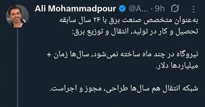 سرازیرشدن متخصصان برق دلسوز یهودی به فضای مجازی برای هشدار به ایرانیان در خطر!