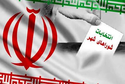  اسامی نامزدهای انتخابات شورای شهر تهران اعلام شد