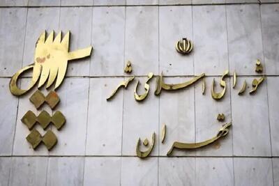  اسامی نامزدهای انتخابات شورای شهر تهران اعلام شد