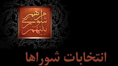  فرماندار تهران: ۴۹۲۰ نفر در انتخابات شورای شهر تهران رقابت می‌کنند