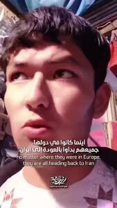  تعجب نوجوان افغانستانی: چرا شما ایرانی‌ها در جنگ فرار نمی‌کنید؟! + فیلم