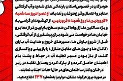  هشدار شماره یک ستاد مدیریت بحران کیش