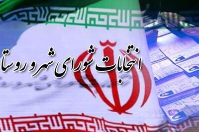  اعلام فهرست 4920 نامزد انتخابات شورای شهر تهران+لینک مشخصات نامزدها