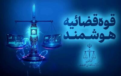  قوه قضاییه: قابلیت توقیف برخط اموال عناصر همکار با اسرائیل فراهم شد