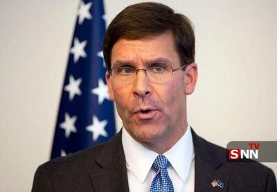  مایک اسپر، وزیر دفاع سابق آمریکا: ایرانی‌ها جسورتر شده و تسلیم نمی‌شوند