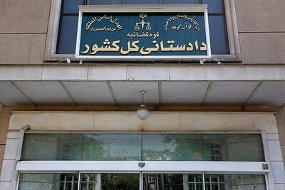  اموال ب - الف و تعدادی از نزدیکانش به دلیل همراهی و همکاری با تروریست‌ها، در ایران با دستور مقام قضایی توقیف شد