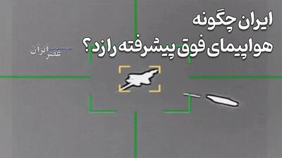  یک اف-۳۵، یک اف-۱۶ و ده‌ها پهپاد فوق‌پیشرفته رادارگریز؛ ایران چگونه آن‌ها را شکار کرده است؟