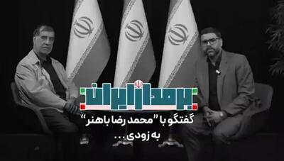  ناگفته‌های محمدرضا باهنر از روحیات و مراقبت‌های معنوی آیت‌الله سید مجتبی خامنه‌ای