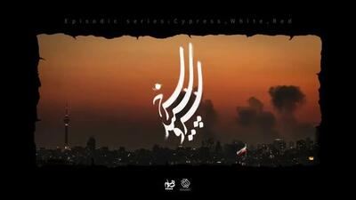  ۱۴ کارگردان برای جنگ سریال می‌سازند