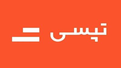 توسعه فعالیت‌ تپسی در استان‌های شمالی کشور