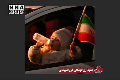  نورنما | جلوداری کودکان در راهپیمایی
