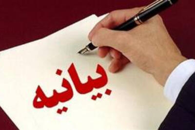  بیانیه اساتید علوم سیاسی اصفهان درباره حملات اخیر علیه ایران
