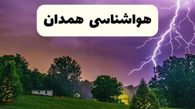  پیش بینی هواشناسی همدان ۲۴ ساعت آینده | پیش بینی وضعیت آب و هوا همدان فردا پنجشنبه ۶ فروردین ماه ۱۴۰۵ | آب و هوای همدان